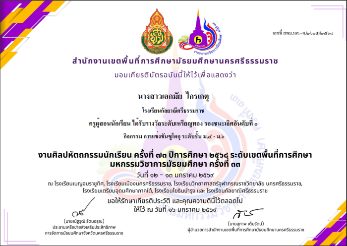 ภาพรางวัล